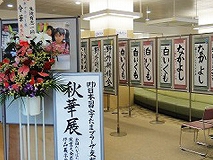 2011年10月の展示会