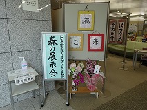 2016年4月の展示会