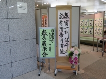 2017年4月の展示会