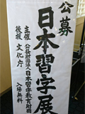 2018年3月の展示会